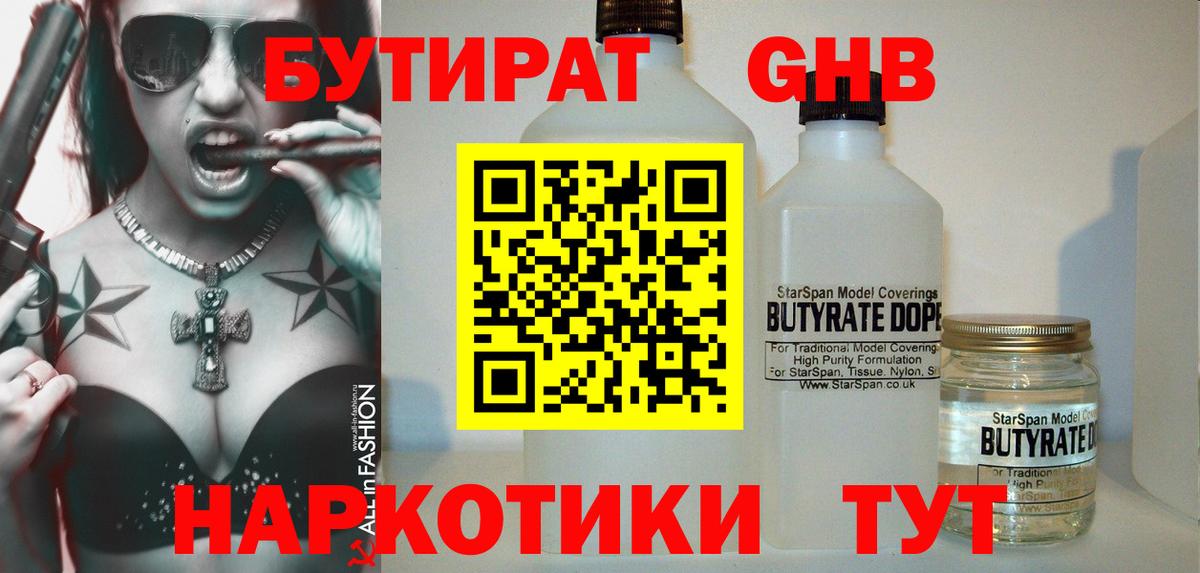 БУТИРАТ вода  БУТИРАТ  Ирбит  Вход с VPN 