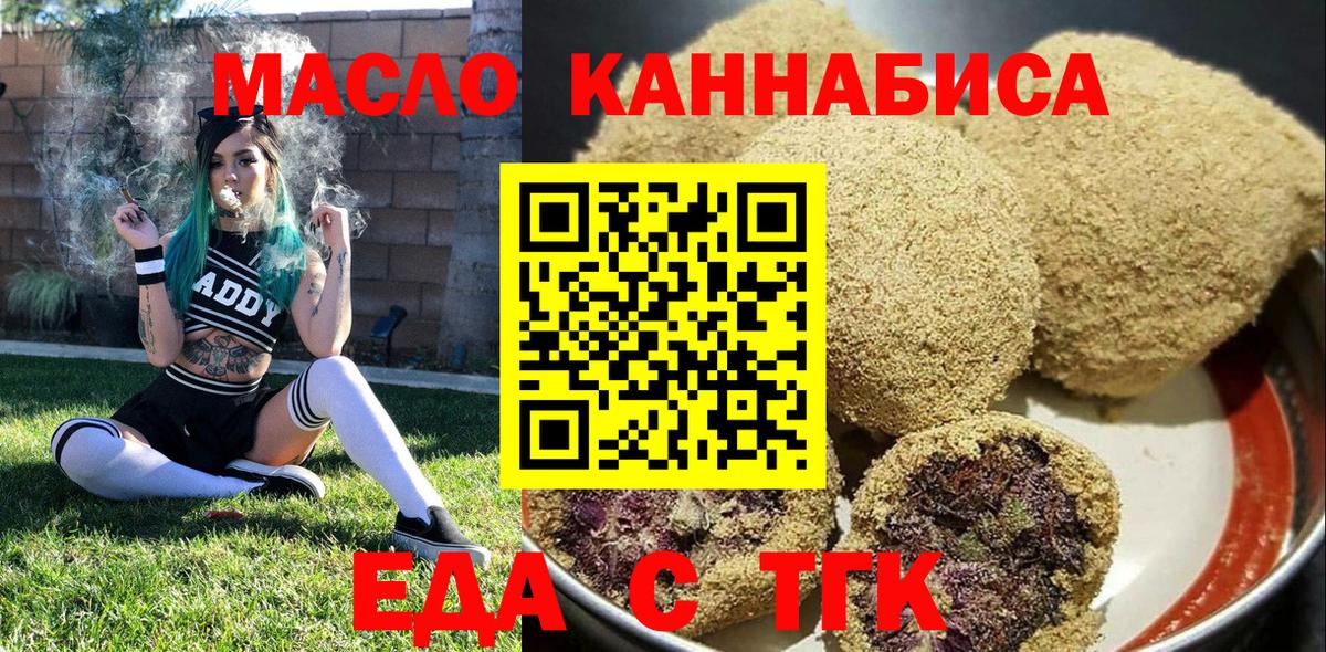 Печенье с ТГК марихуана  Вход с VPN  Ирбит 