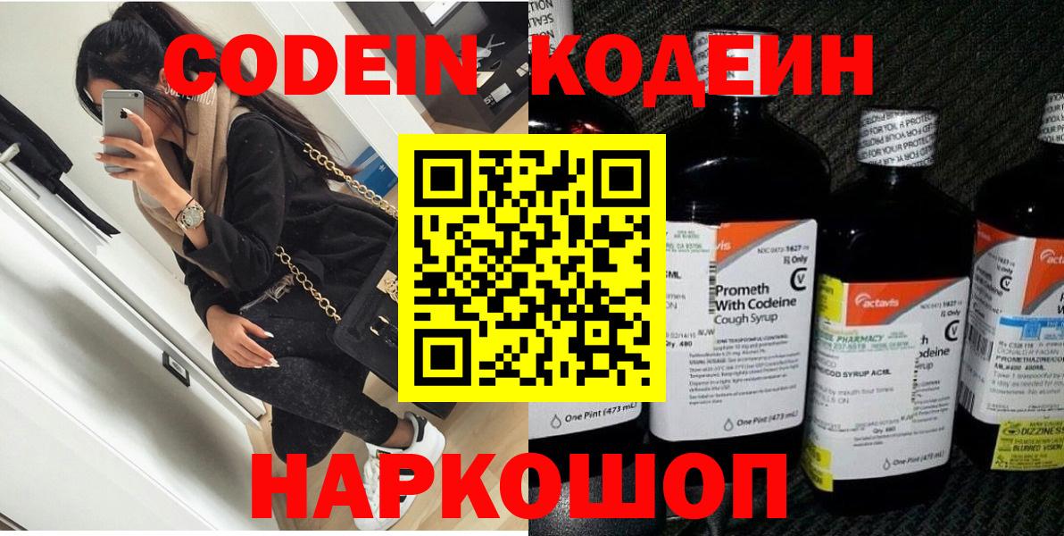 Кодеин напиток Lean (лин)  Вход с VPN  Ирбит 