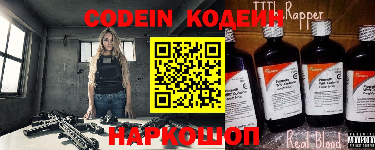 Кодеиновый сироп Lean Purple Drank  Кодеин напиток Lean (лин)  Ирбит 