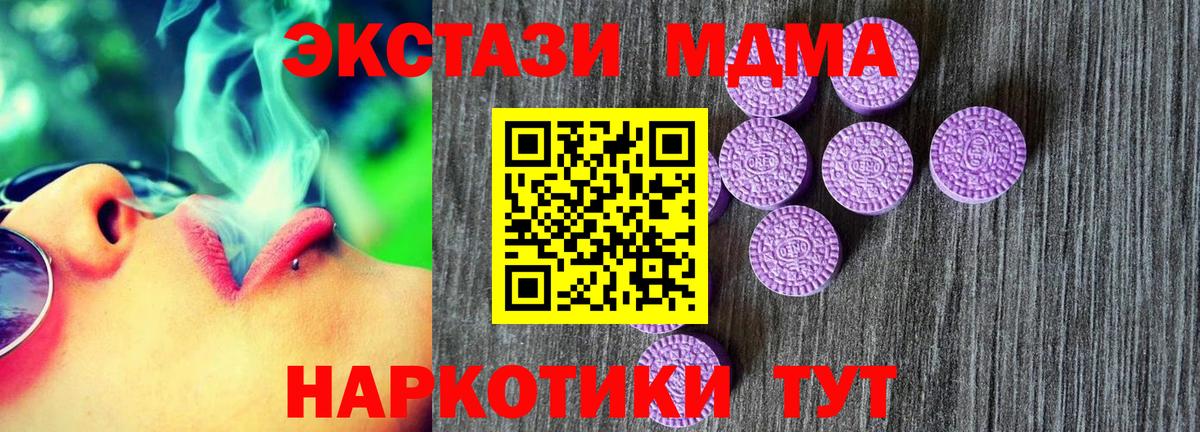 Экстази MDMA Ирбит