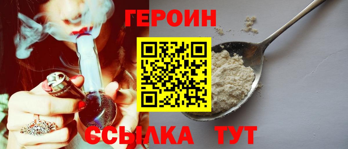 ГЕРОИН  Героин герыч  Вход с VPN  Ирбит 