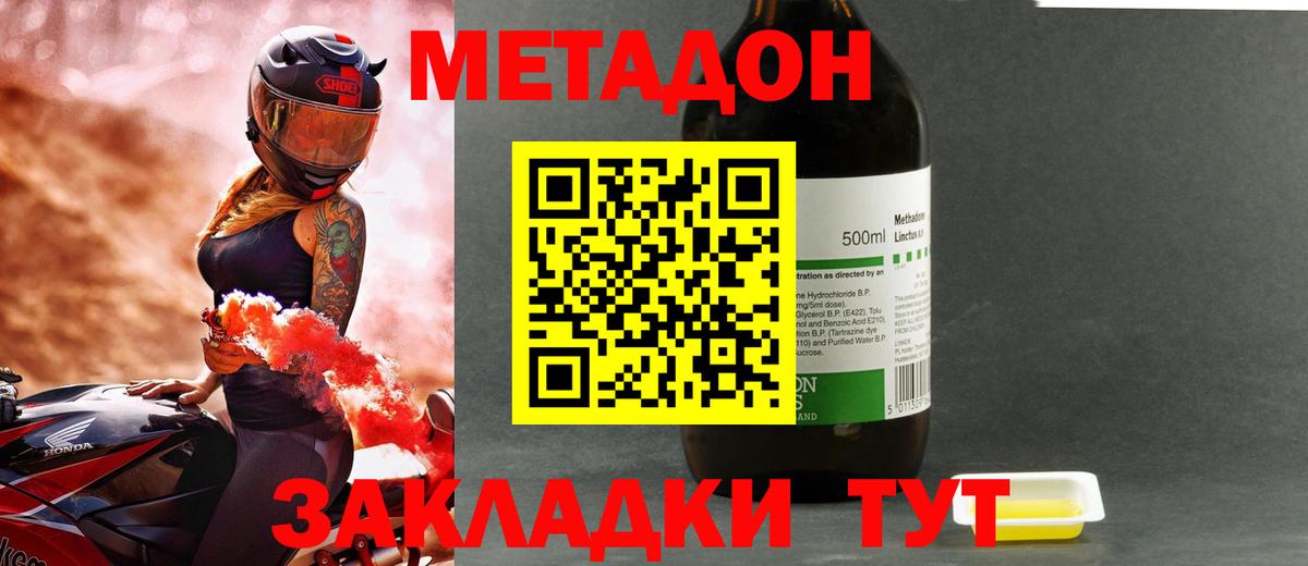 МЕТАДОН кристалл  Вход с VPN  Метадон мёд  Ирбит 
